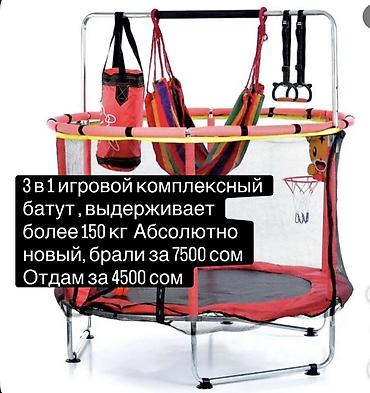 турник 4 в 1: Игровой комплекс 3-в-1 с батутом. Особенности: - Батут с защитной — 1