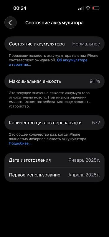 iphone 14 pro max цена: IPhone 16, Б/у, 128 ГБ, Черный, Чехол, 91 % — 2