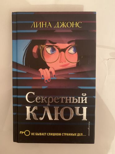 кызыктуу китептер: Продам книгу 
Автор:Лина Джонс
Год:2024
Серия:1
Цена:580