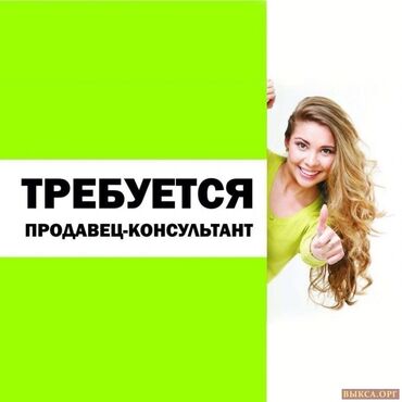 работа вожатый: Требуется Продавец-консультант в Магазин одежды, График: Шестидневка, % от продаж, Полный рабочий день