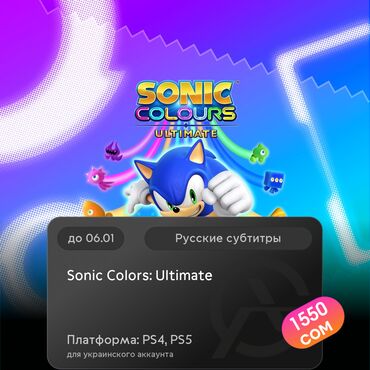 Игры для PlayStation: ЗАГРУЗКА ИГРЫ: Sonic Colors: Ultimate™ (PS4, PS5)