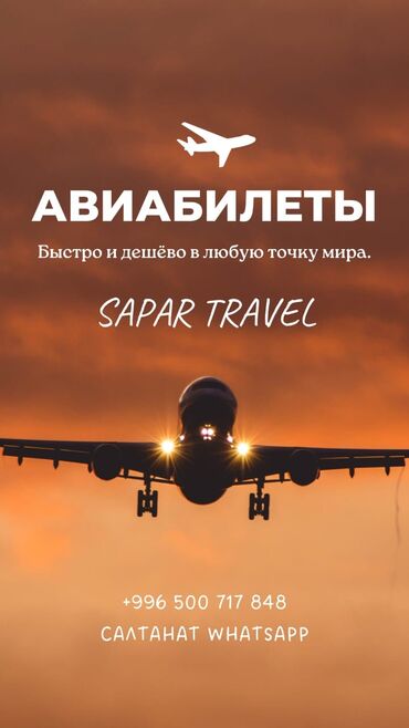 услуга адвоката: Авиабилеты по всем направлениям!!!
Доступные цены 👍👍👍