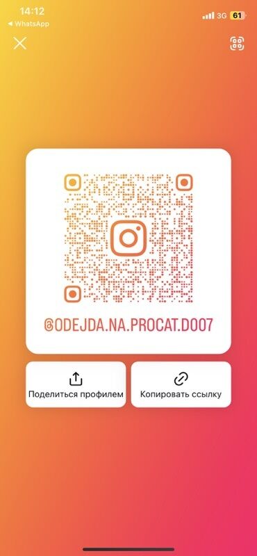 бишкек айфон 7: Представляем QR-код для быстрого доступа к профилю Instagram