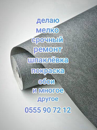 сколько стоит поклеить фотообои: 6 жылдан ашык тажрыйба
