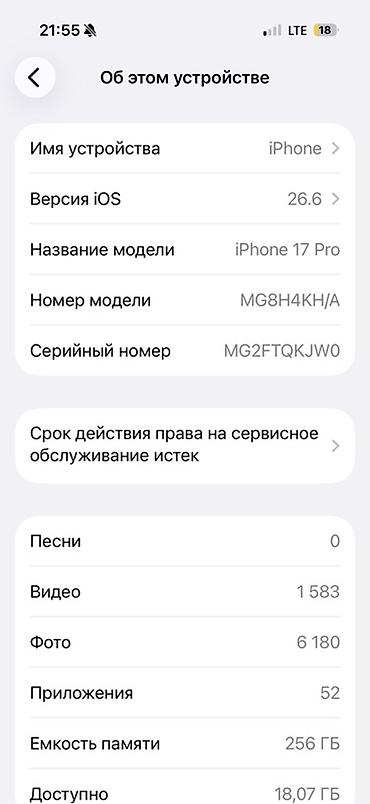 iphone 12 128gb: IPhone 17 Pro, 256 ГБ, оранжевый цвет. По фото и информации на экране — 2