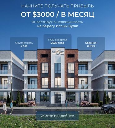 продаю квартиру чолпон ата: 1 комната, 34 м², Элитка, 2 этаж, Дизайнерский ремонт