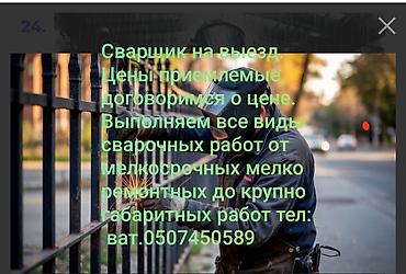 Сварка | Ворота Бесплатная смета at lalafo.kg Сварка | Ворота Бесплатная смета