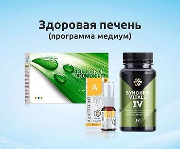 Витамины и БАДы: Для ногтей, Для печени, Для работы мозга, Сибирское здоровье, Flex, Для мужчин, Для беременных, Для взрослых, Новый — 9