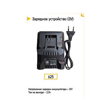Зарядное устройство (ЗУ) для аккумулятора 21V. Характеристики: -