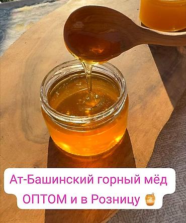 улики пчелы: Ат-Башинский горный мёд — натуральный ароматный продукт из — 1