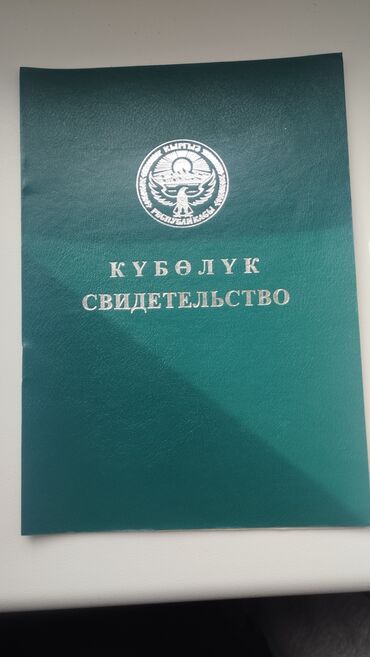 дома в районе аламединского рынка: Айыл чарба үчүн, Кызыл китеп