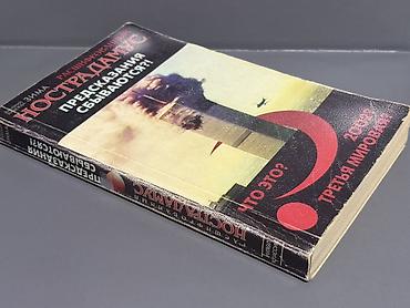 klassik gitara: Məhsul: Kitab – “Rəşf Edilmiş Nostradamus: Proqnozlar gerçəkləşir? — 1