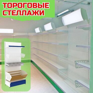 аппарат для измерения давления цена бишкек: Стеллаж металлический, полка металлическая, стеллаж сборный торговый