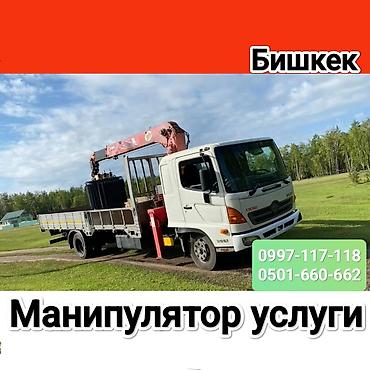 Стрела 8 м, 5 т, Борт 8000 кг