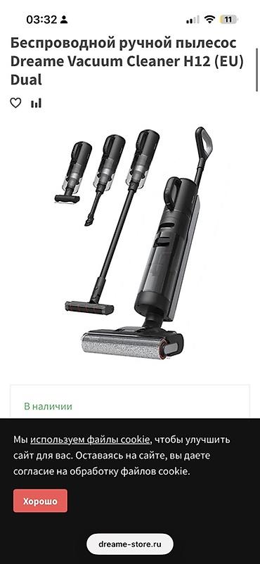 Dreame Vacuum Cleaner H12 (EU) Dual – simsiz əl tozsoran Cox az lalafo.az -da Dreame Vacuum Cleaner H12 (EU) Dual – simsiz əl tozsoran Cox az