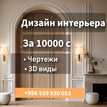 чертож дом: Дизайн, Долборлоо | Батирлер
