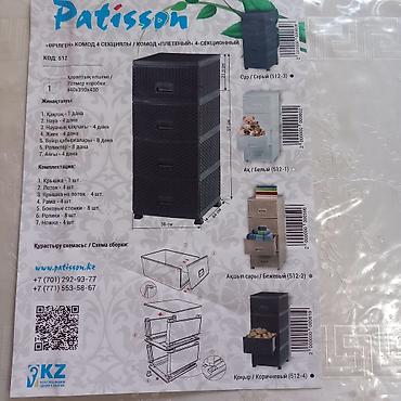 коврик золото: 3 комода от фирмы Patisson в хорошем состоянии как на фото, все — 3