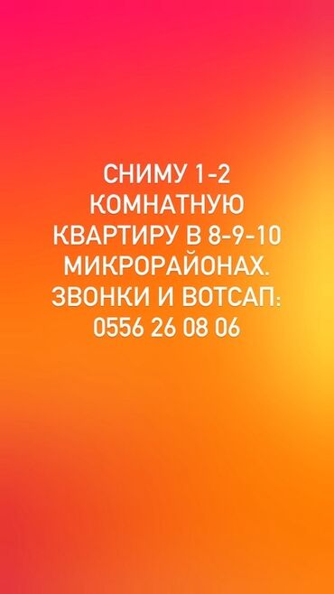 квартира аренда на месяц: Поиск аренды: требуется 1–2‑комнатная квартира в 8, 9 или 10