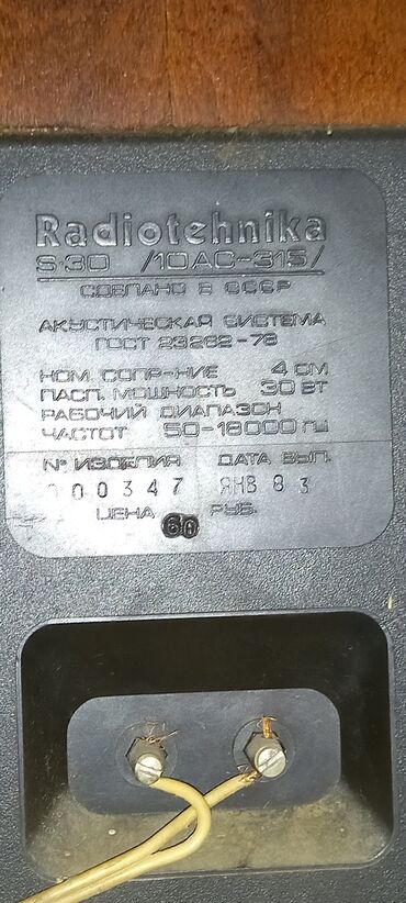 Maqnitofonlar: 1985-ci ilin babin kasetli maqnitafonu satılır. - İşlək vəziyyətdədir — 22