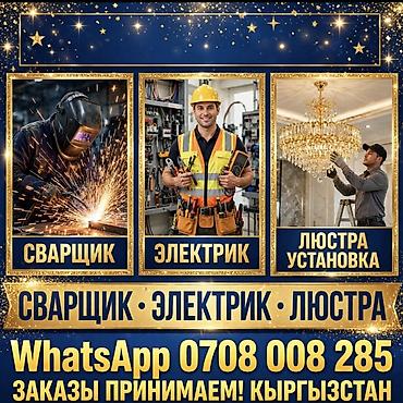 работа сварка бишкек: Сварка | Ворота Гарантия — 1