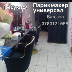 помошник для парикмахеров: Вакансия: парикмахер-универсал Салон красоты «МАГИЯ» приглашает