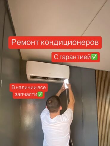 Кондиционеры: Нужна установка или ремонт кондиционера? Обращайтесь в Dream Team