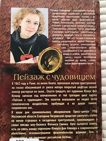 писат: Детектив, На русском языке, Б/у, Самовывоз — 2