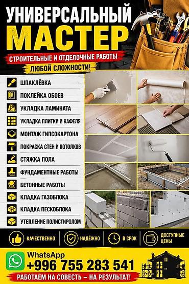 маляр бишкек: Шпаклёвка краска кафель фундамент пескоблок газоблок кирпич демонтаж — 1