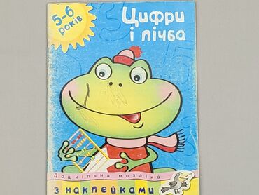 Книжки: Книга, жанр - Дитячий, мова - Українська, стан - Задовільний