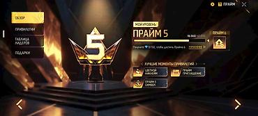 Игровой аккаунт Free Fire Основные параметры: - Прайм 5 (набор — 1