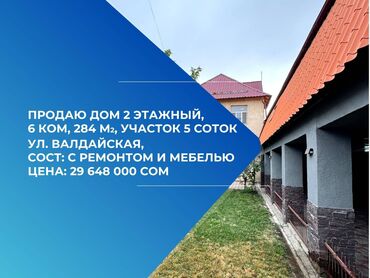дом село раздольный: Дом, 284 м², 6 комнат, Агентство недвижимости, Евроремонт