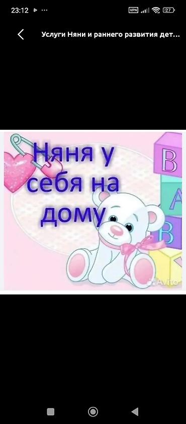 дом и сад: Саламатсынарбы мен уйумдо бала карап берем питание,прогулка саат 08:00 — 1