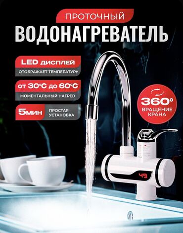 водяной насос б у: Электрический водонагреватель-кран Нагревает воду за 3–5 секунд до