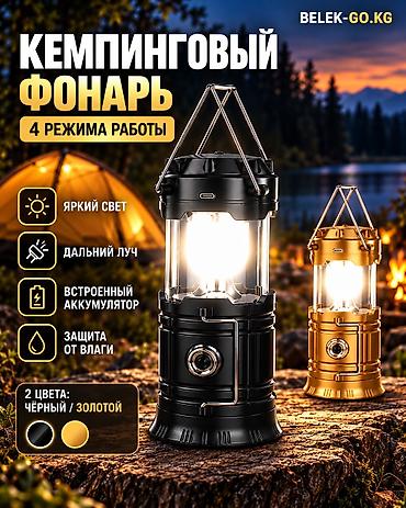 керосиновые лампы: Кемпинговый фонарь с аккумулятором - 4 режима работы: равномерное — 1