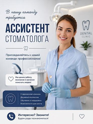 life network system: Требуется ассистент стоматолога 7 мкр.Для подробной информации писать — 1