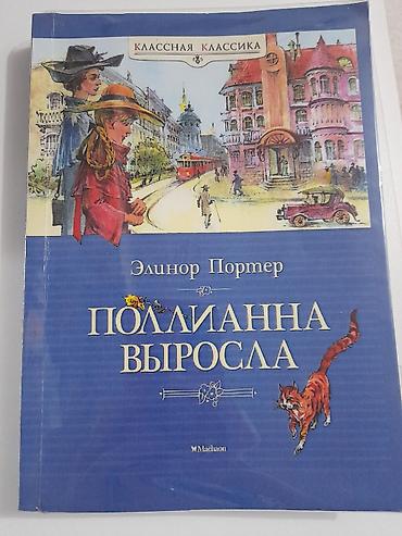 детские книги бишкек: Классика, На русском языке, Б/у, Самовывоз — 1