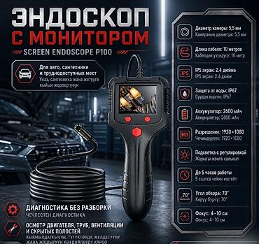 Электронный эндоскоп 5,5 мм водонепроницаемый служит для оценки и
