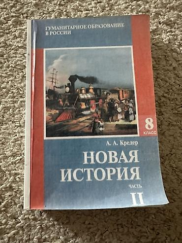 solutions upper intermediate: Учебник: «Новая история. Часть II» для 8 класса основной школы — 2