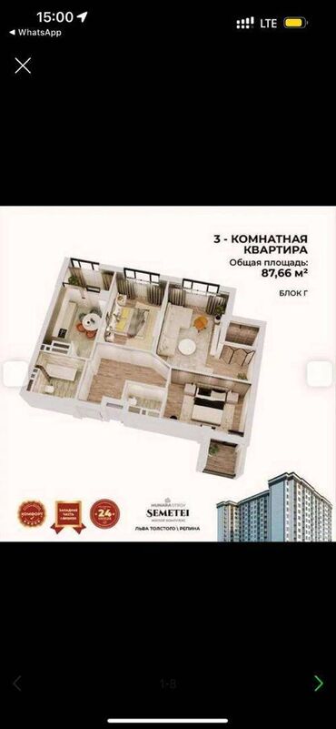3квартира: 3 комнаты, 87 м², 9 этаж, ПСО (под самоотделку)