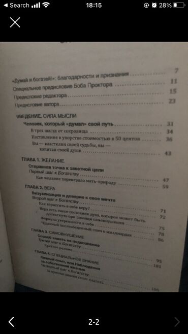 думал: Напалеон Хилл Думай и богатей классическое и дополненное. рознично