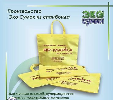 Шопперы: Шоппер, Новый, Материал: Спанбонд, Женские — 18