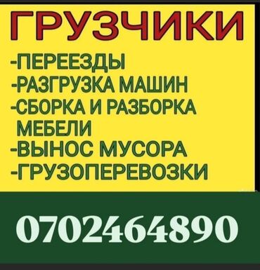 упаковщица на дому: Жүк ташуучу. 6 жылдан ашык тажрыйба