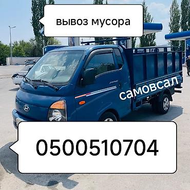 упаковка иш: Портер такси вывоз мусора вывоз строй отходов доставка отсев цемент — 2