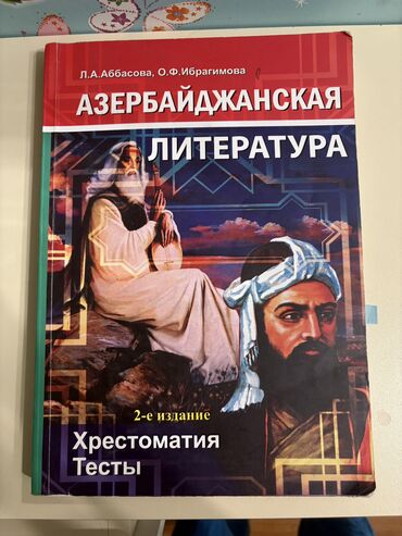 kitab derslik: Всё по 8 манат Доставка до метро станции Гянджлик бесплатная, другие