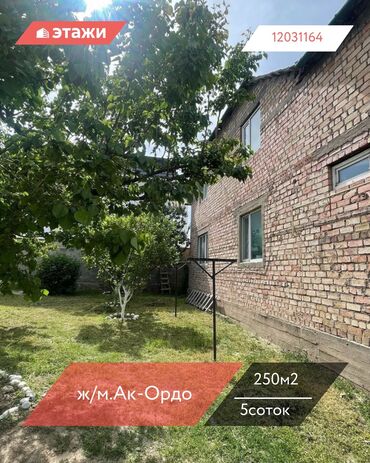 продаю дом в рассрочку бишкек: Дом, 250 м², 8 комнат, Агентство недвижимости