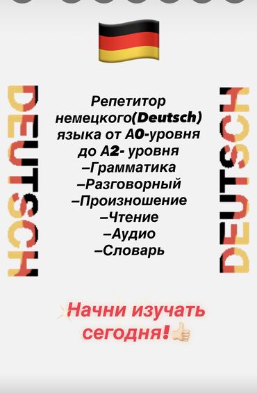 репетитор по английскому языку: Языковые курсы Немецкий Для детей