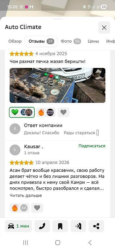 заслонки: Автосервис «Восток‑5» — авто климат и охлаждение Услуги: - Промывка — 3