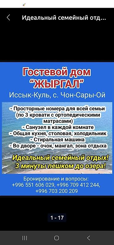 Гостевой дом на Иссык-Куле, Гостевой Чон-Сары-Ой, 4 места