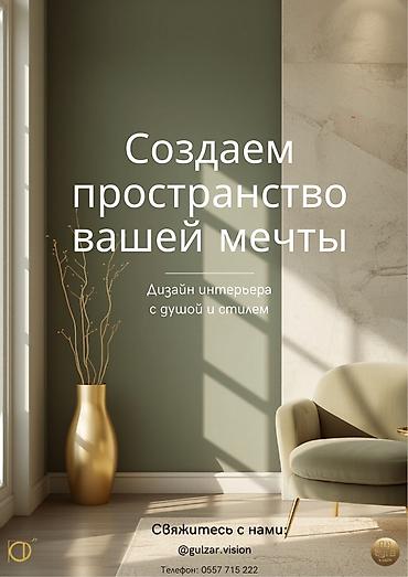 Дизайн, Проектирование | Дома, Кафе, рестораны, Квартиры at lalafo.kg Дизайн, Проектирование | Дома, Кафе, рестораны, Квартиры