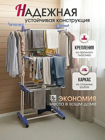 стойка дрек: Напольная сушилка для белья на колесиках - Выдерживает нагрузку до 60 — 3